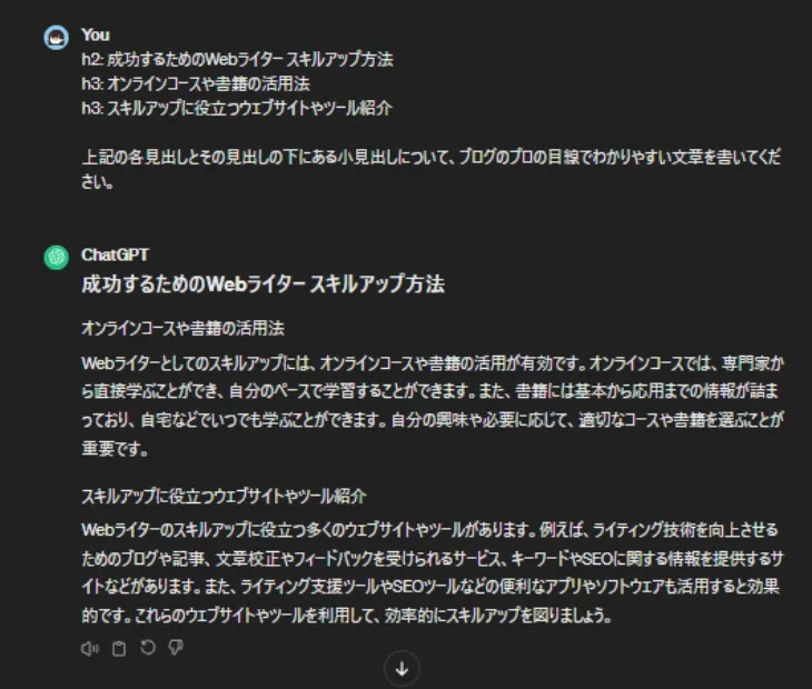 ChatGPTの記事執筆